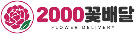2000꽃배달 FLOWER DELIVERY